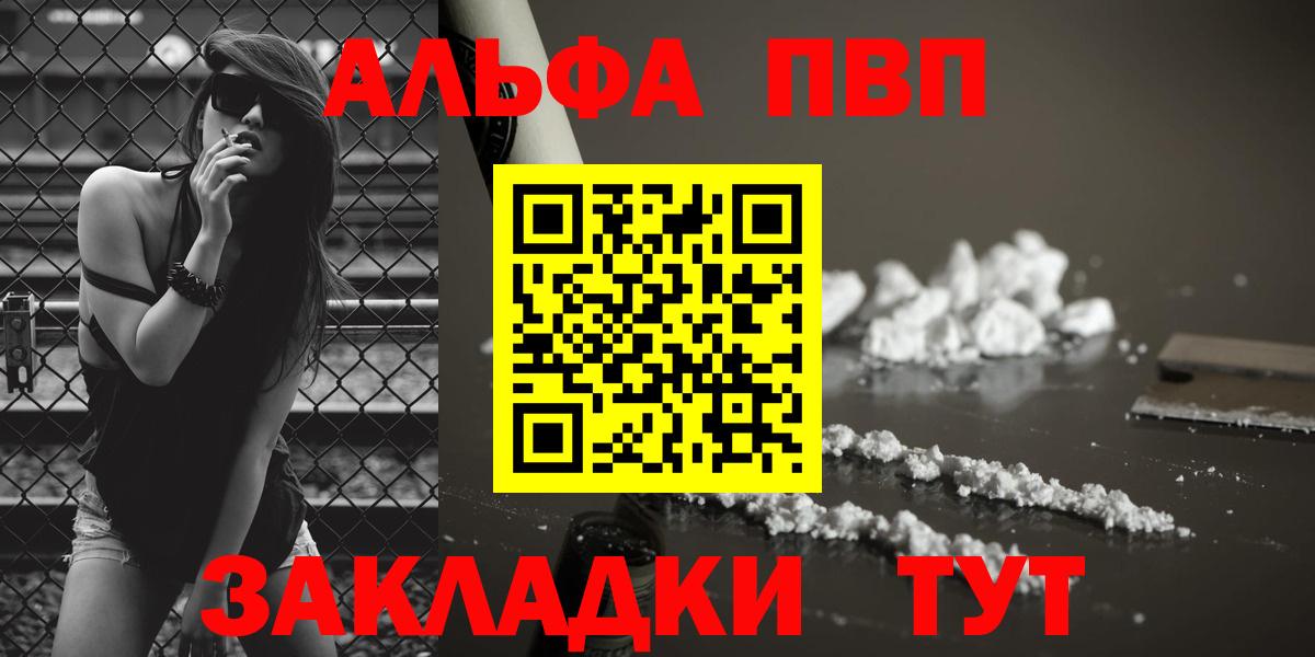 Alpha PVP  магазин  наркотиков  APVP СК КРИС  Горно-Алтайск  A PVP мука  Вход с VPN 