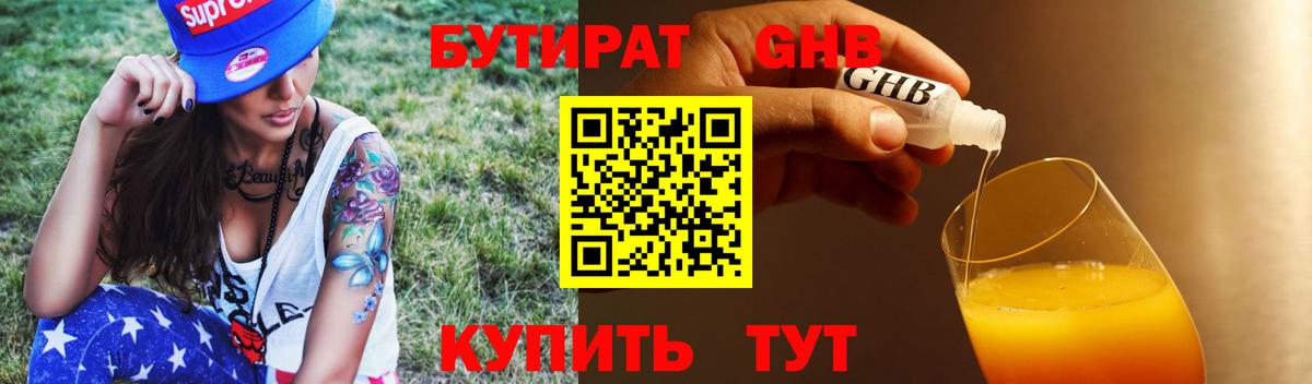 Горно-Алтайск  Бутират буратино  Вход с VPN 