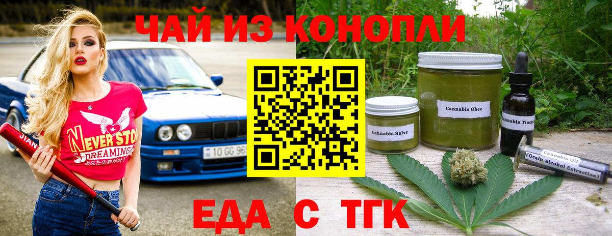 Еда ТГК конопля Горно-Алтайск