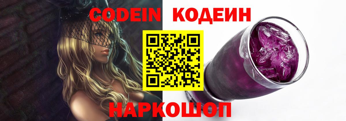 Кодеин напиток Lean (лин)  Вход с VPN  Горно-Алтайск 