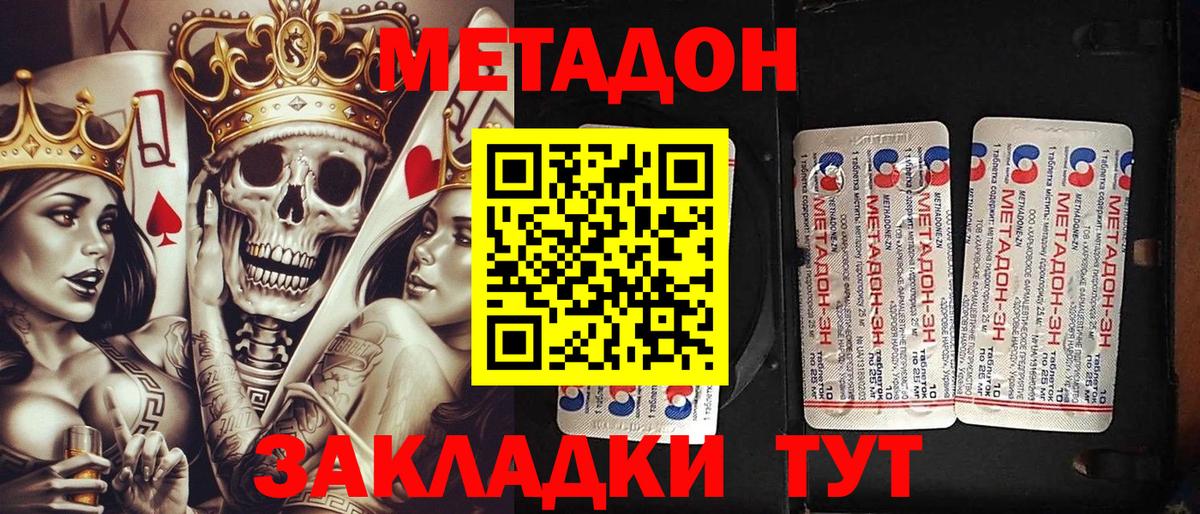 Метадон methadone  Вход с VPN  Горно-Алтайск 
