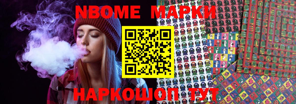 Марки 25I-NBOMe 1,5мг Горно-Алтайск