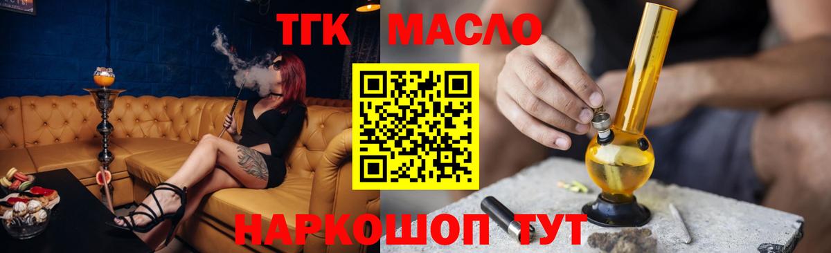 ТГК гашишное масло Горно-Алтайск